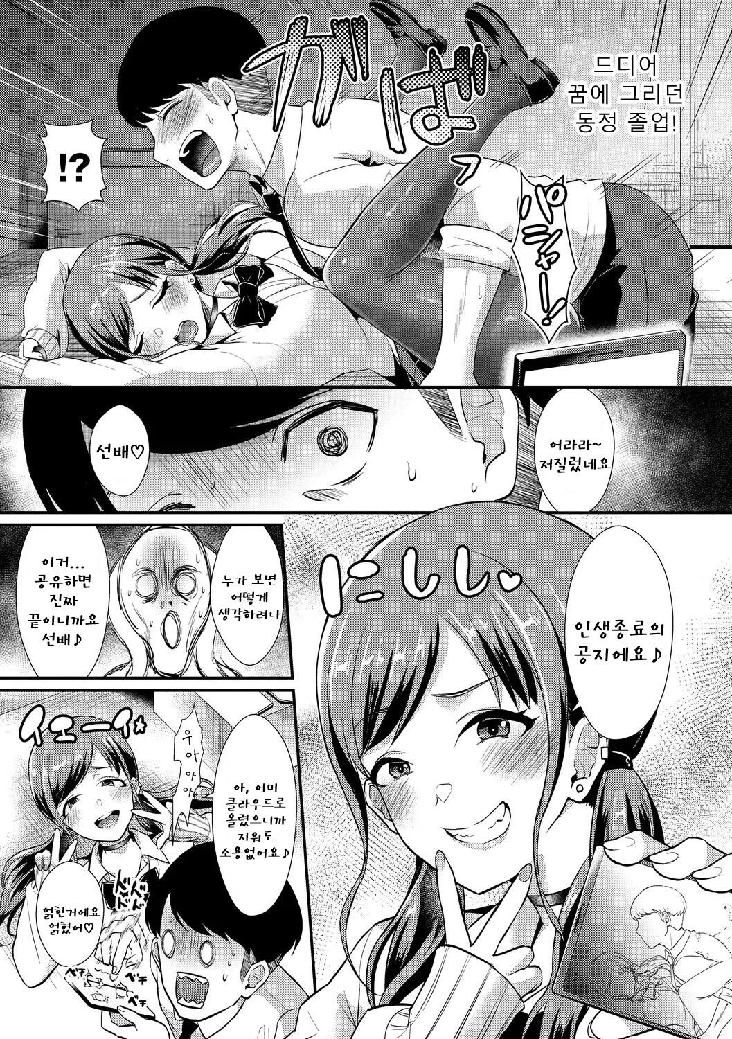 Otome Initiative - Girl's Initiative | 소녀 이니셔티브 page 7 full