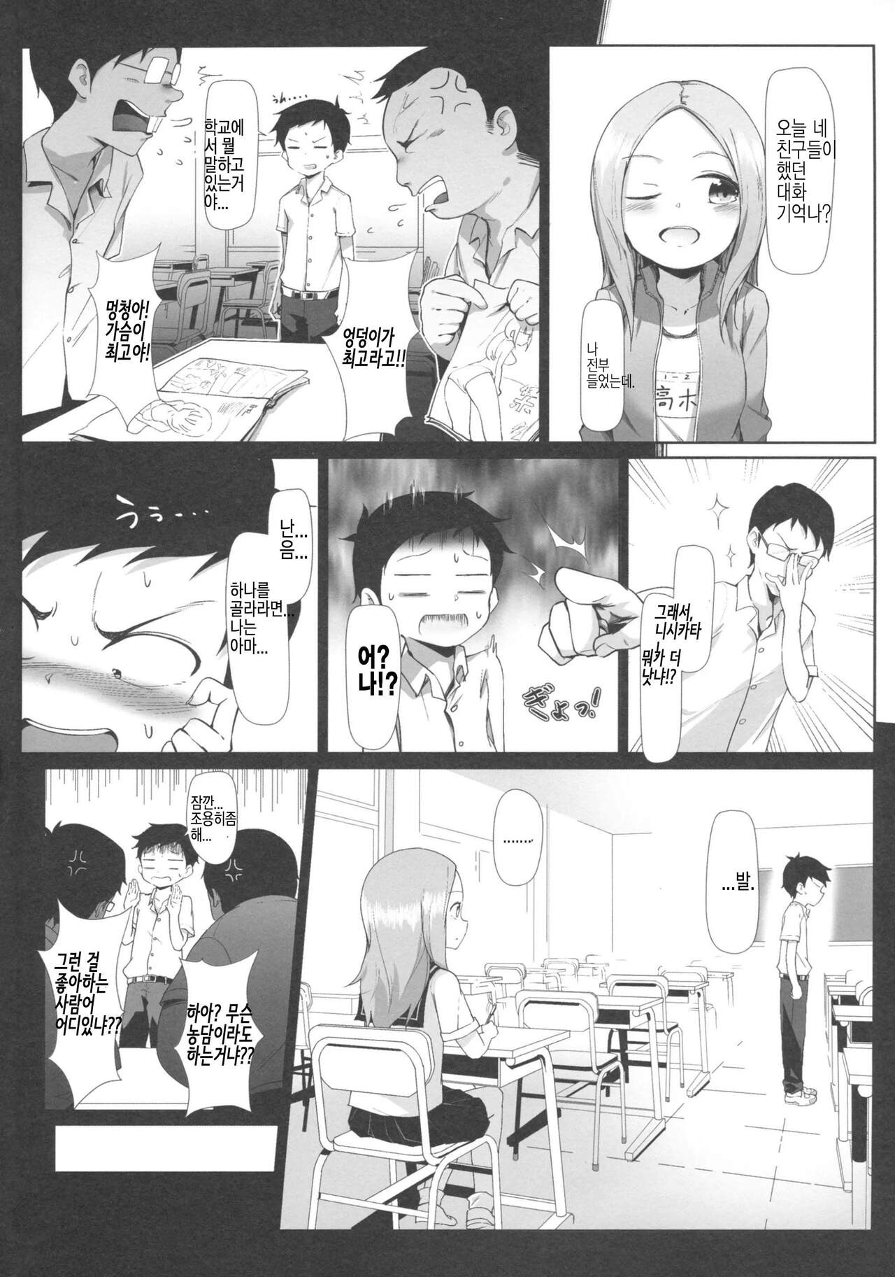 Takagi-san no Ase to Majiri Atte | Mixed with Takagi-san's Sweat page 3 full
