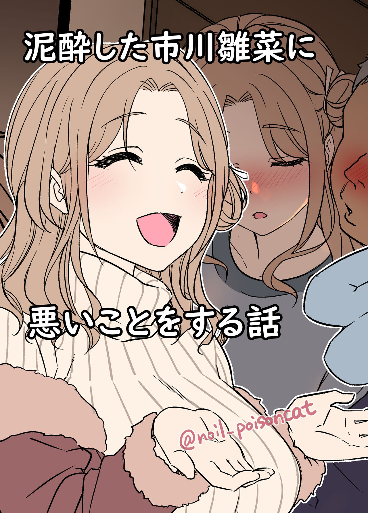 Deisui Shita ichikawa hinana ni Warui Koto o Suru Hanashi page 2 full