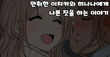 [Dokuneko Noil] Deisui Shita ichikawa hinana ni Warui Koto o Suru Hanashi (THE iDOLM@STER: Shiny Color) [Korean] cover