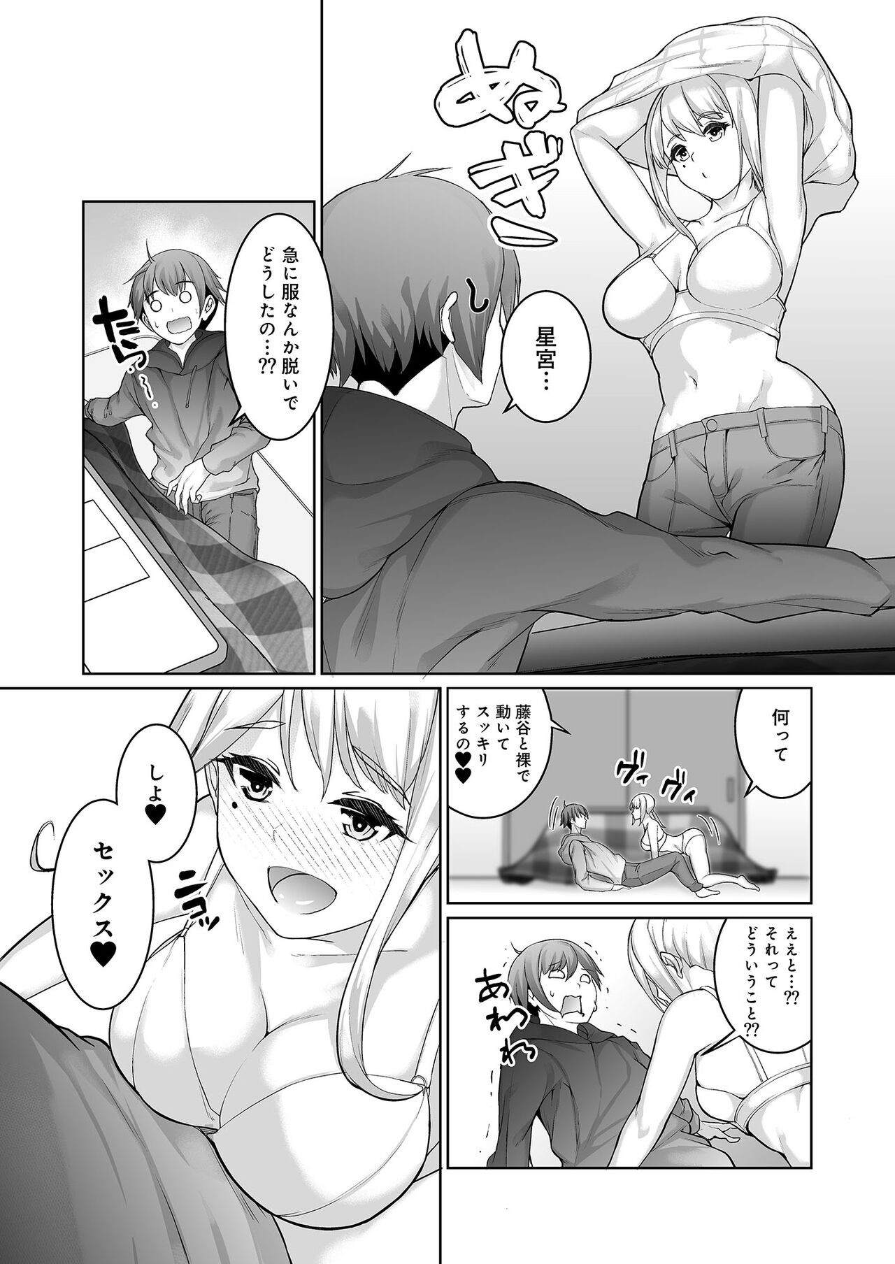 Yukiguni no Fuyu wa Sekkusu Shika Yaru Koto ga Nai! page 8 full
