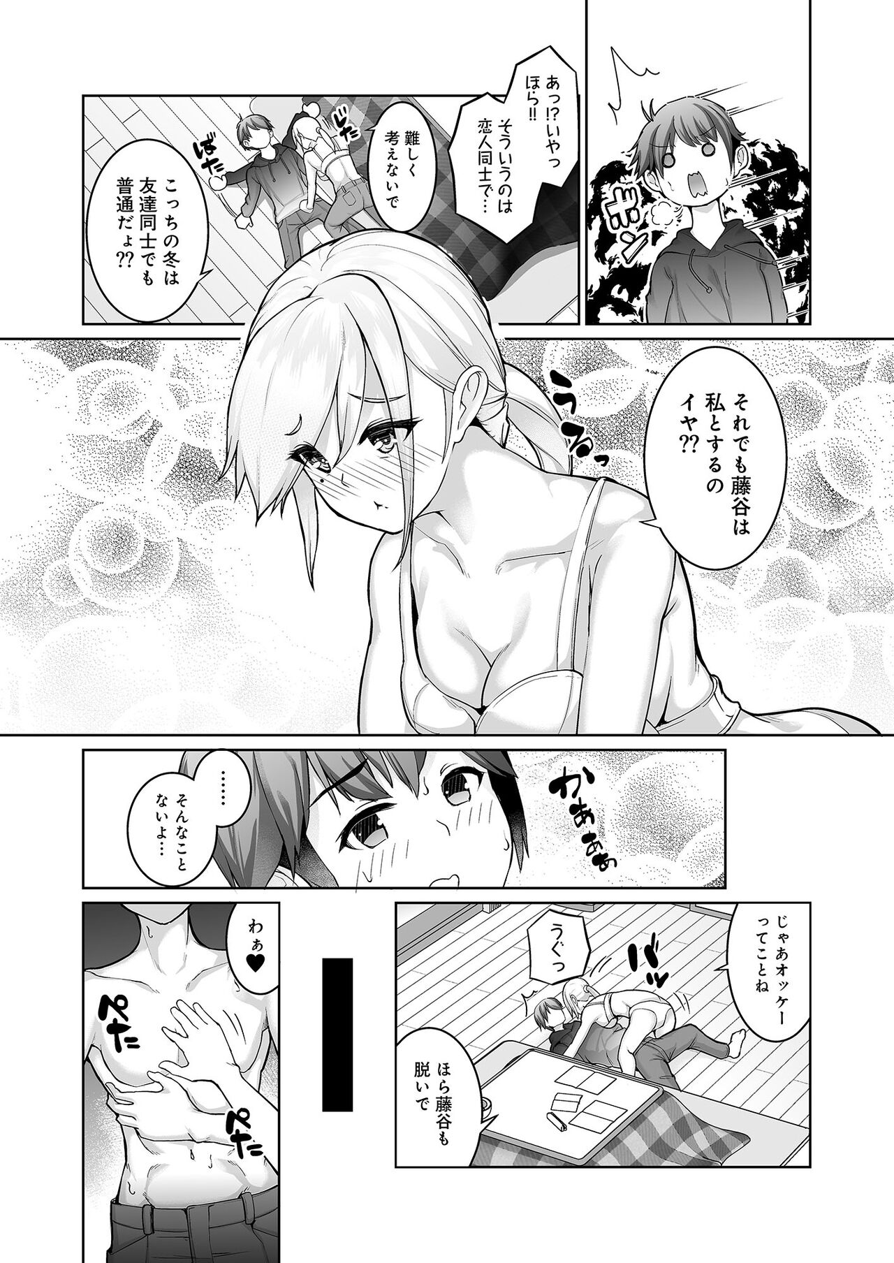 Yukiguni no Fuyu wa Sekkusu Shika Yaru Koto ga Nai! page 9 full