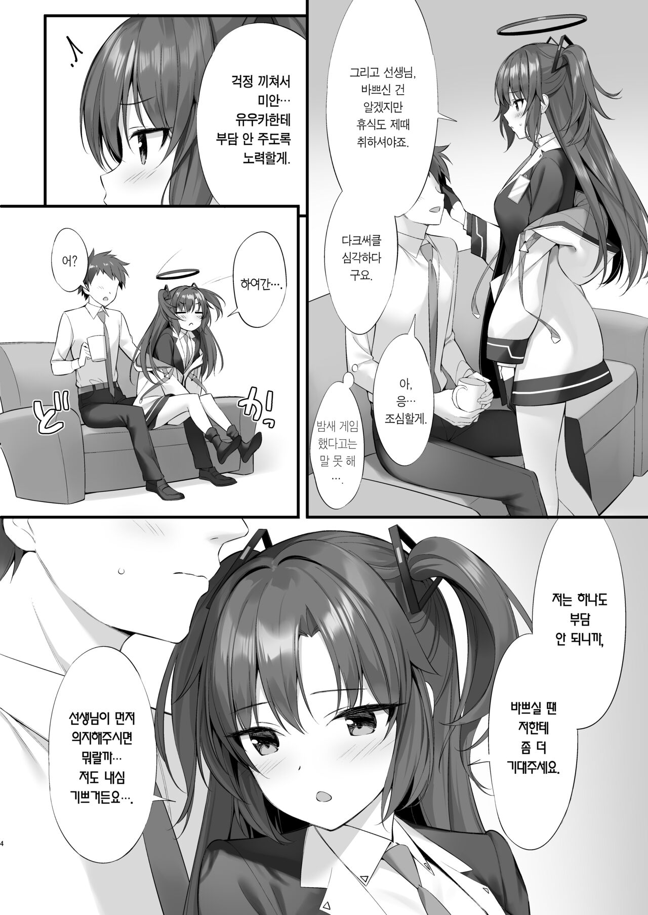 Watashi, Sensei no Kanojo desukara | 전, 선생님의 여자친구니까요 page 3 full