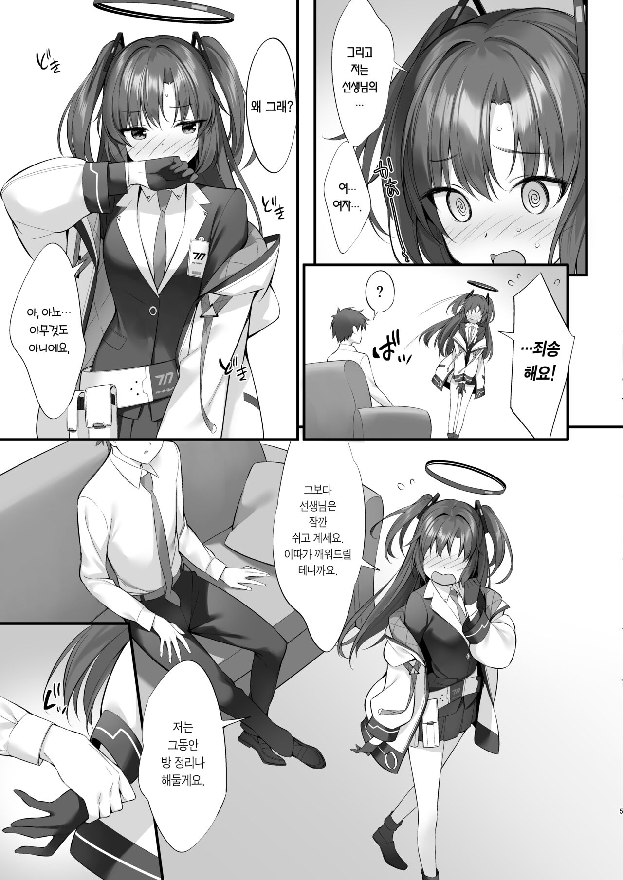 Watashi, Sensei no Kanojo desukara | 전, 선생님의 여자친구니까요 page 4 full