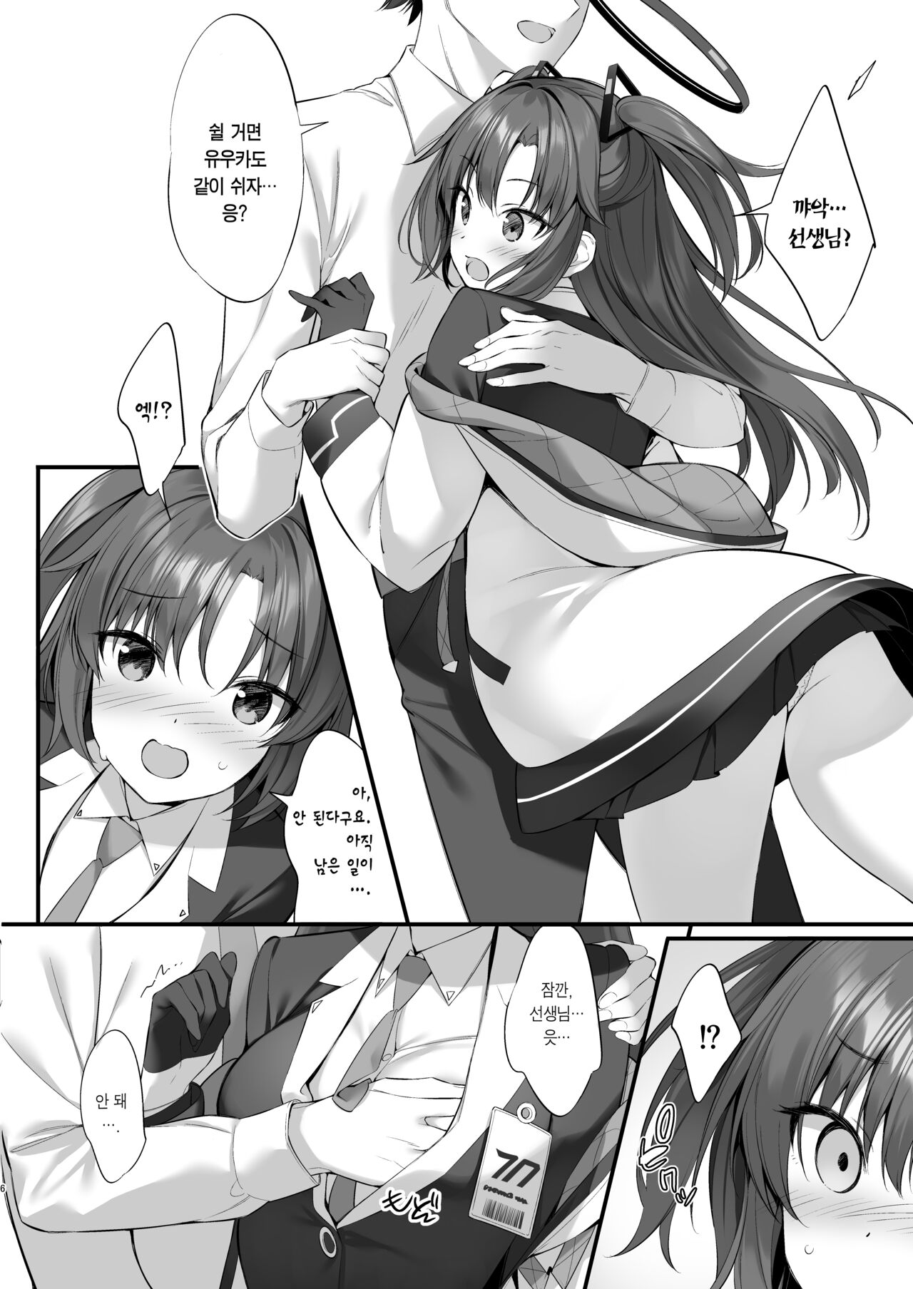Watashi, Sensei no Kanojo desukara | 전, 선생님의 여자친구니까요 page 5 full