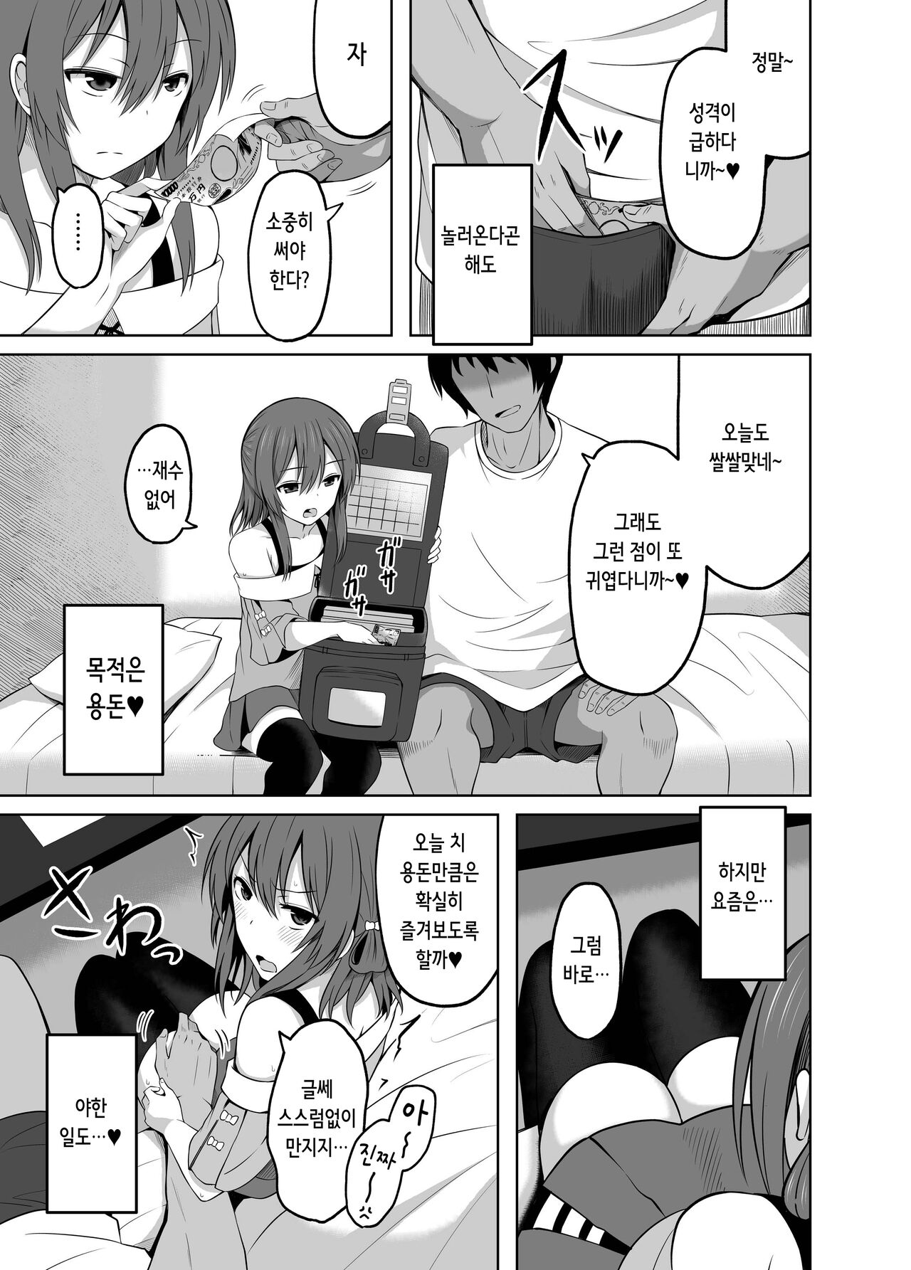 Shougakusei de Ninshin Shite Aka-chan Unjaimashita 2 | 초등학생인데 임신해서 아기까지 낳아버렸습니다 2 page 7 full