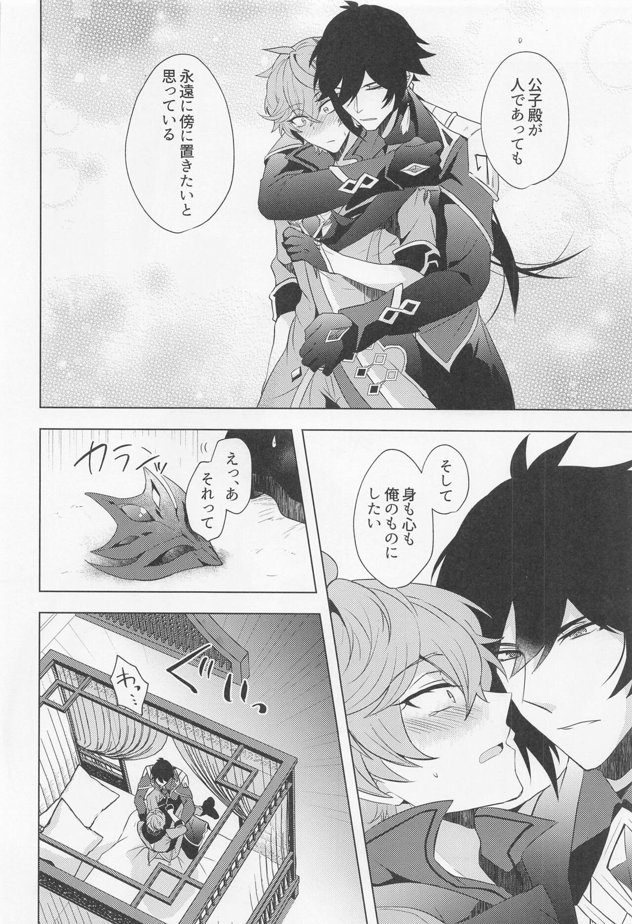 Ore to Sensei no Hajimete no Yoru. page 11 full