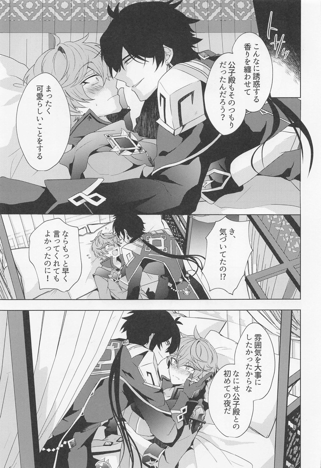 Ore to Sensei no Hajimete no Yoru. page 12 full