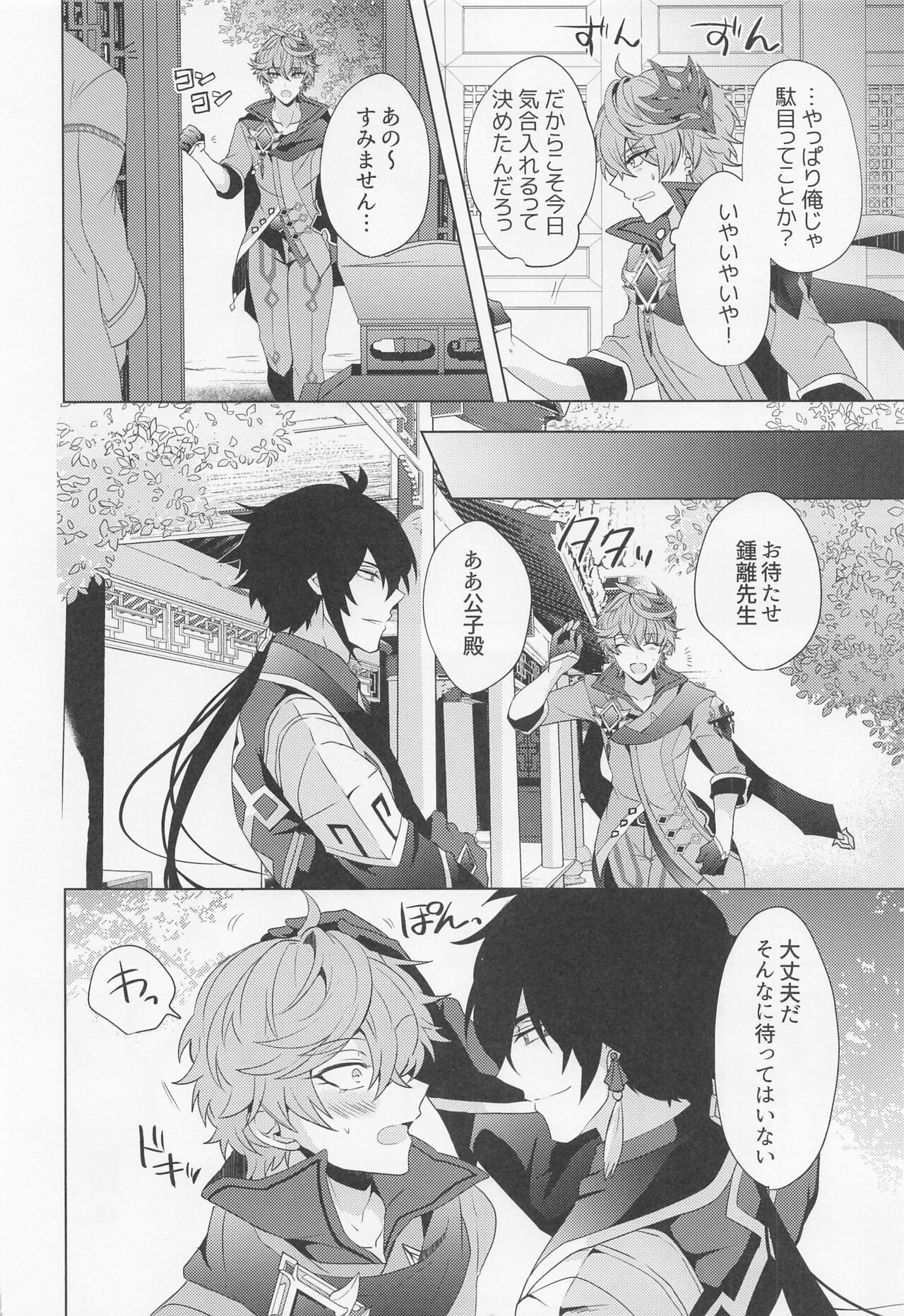 Ore to Sensei no Hajimete no Yoru. page 3 full