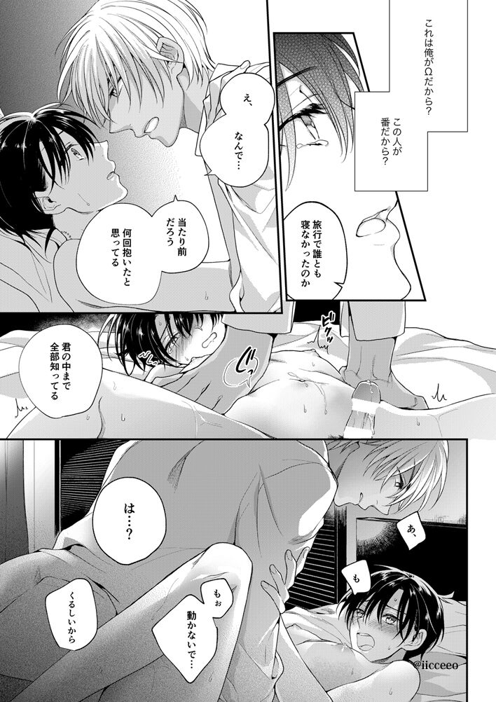 Ai ga Yobu Hou e page 11 full