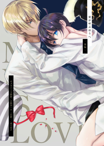 [EarlGrey, suyaa (ice, marina)] Ai ga Yobu Hou e (Kouhen) (Detective Conan) [Digital] cover