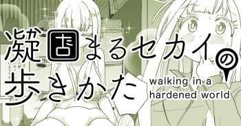 [Shimanami (Archipelago)] Gyou Katamaru Sekai no Arukikata #6 cover