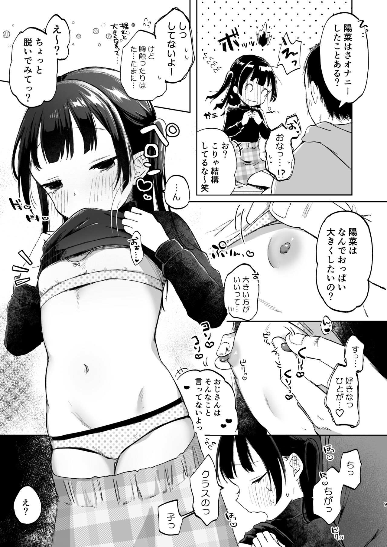 Shougakusei to Saimin Ecchi de Kyousei Love Love Ryouomoi page 10 full