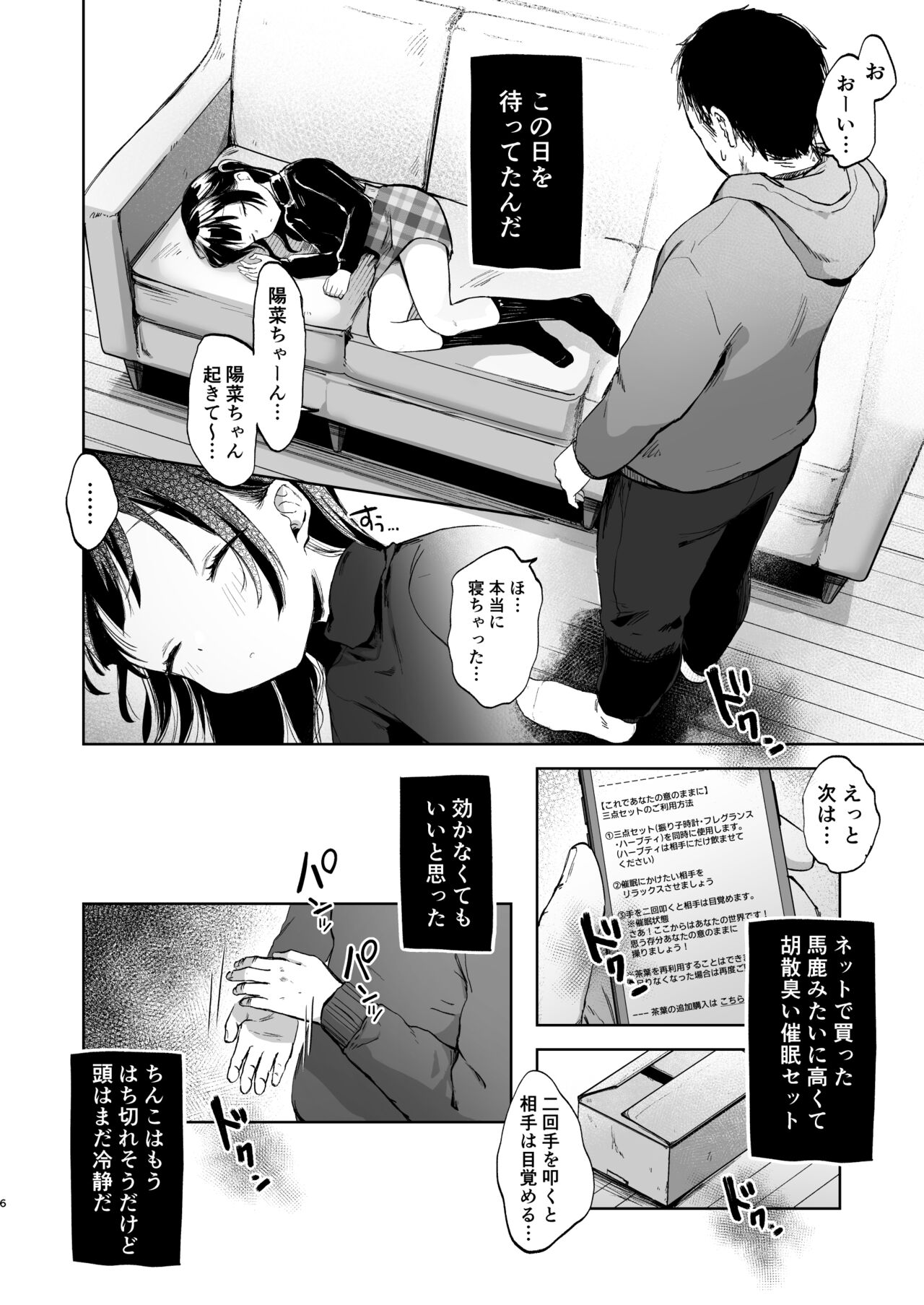 Shougakusei to Saimin Ecchi de Kyousei Love Love Ryouomoi page 7 full