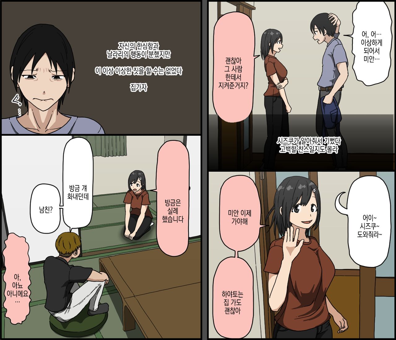 Ki ni Kuwanai Charao ga Kite kara Isshuukan no Dekigoto | 마음에 안드는 날라리가 오고서 일주일간 벌어진 일 page 11 full