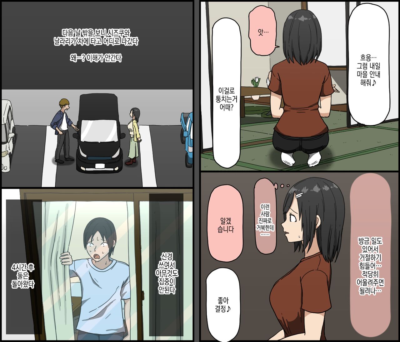 Ki ni Kuwanai Charao ga Kite kara Isshuukan no Dekigoto | 마음에 안드는 날라리가 오고서 일주일간 벌어진 일 page 12 full