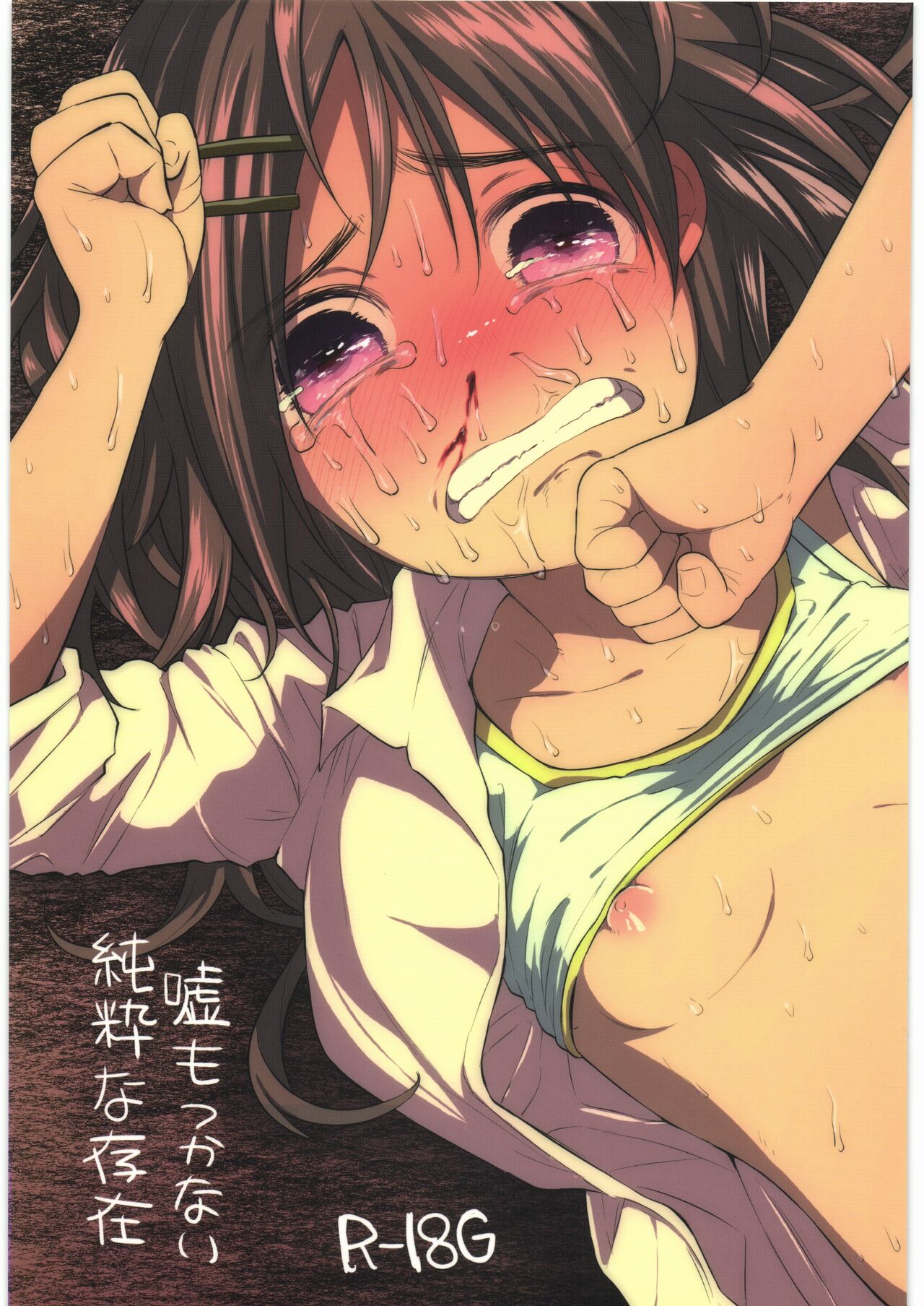 Uso mo Tsukanai Junsui na Sonzai page 1 full