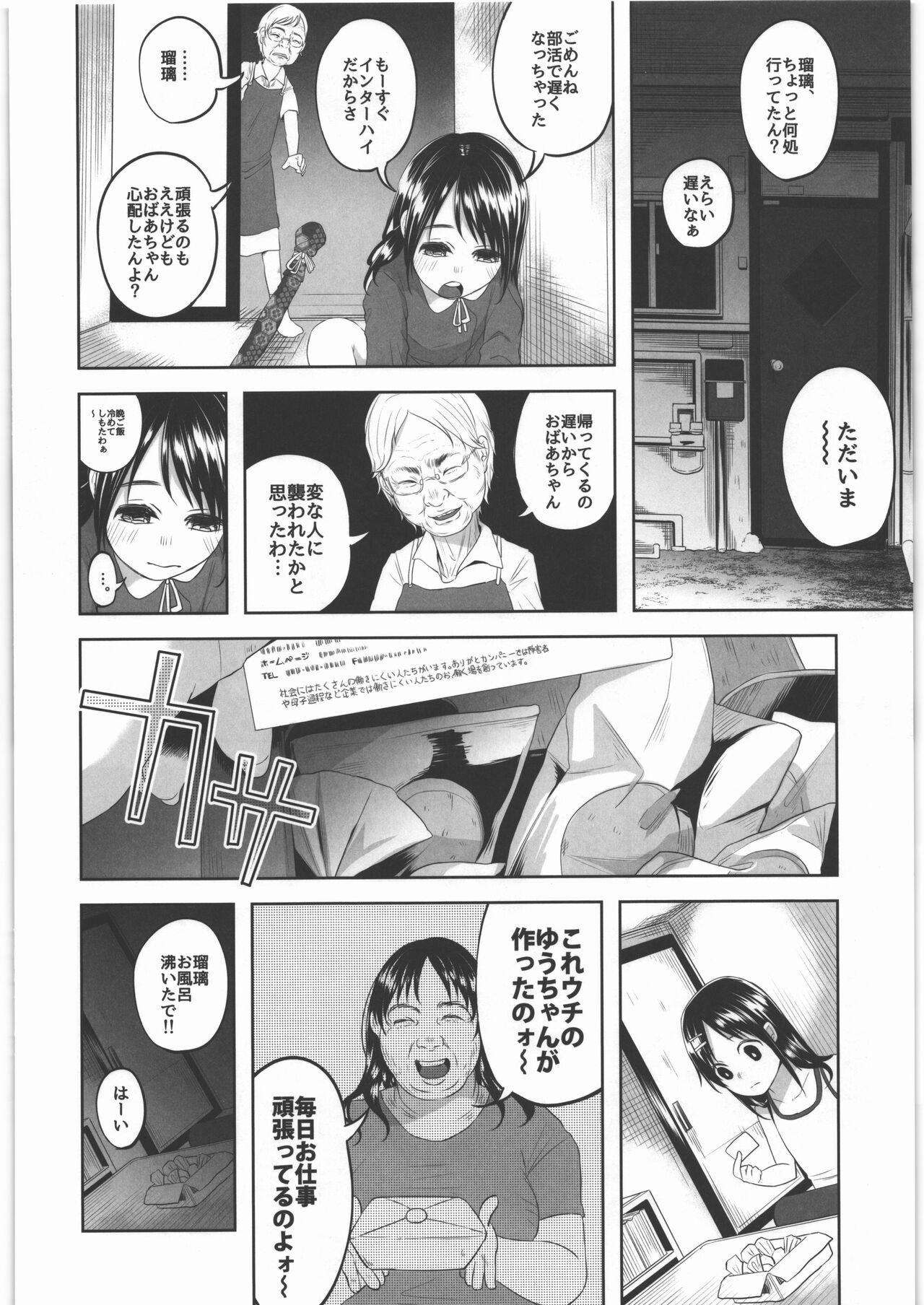Uso mo Tsukanai Junsui na Sonzai page 11 full