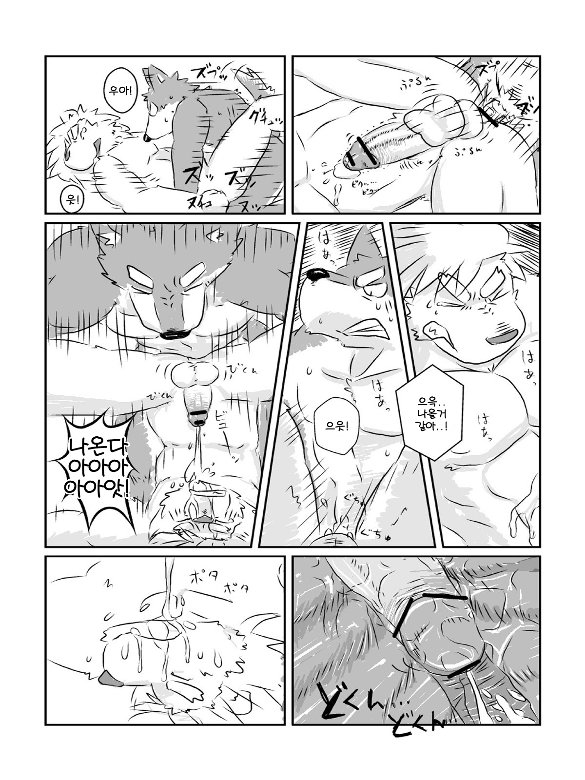 Mota Tanhenshuu | 모타 단편집 page 11 full