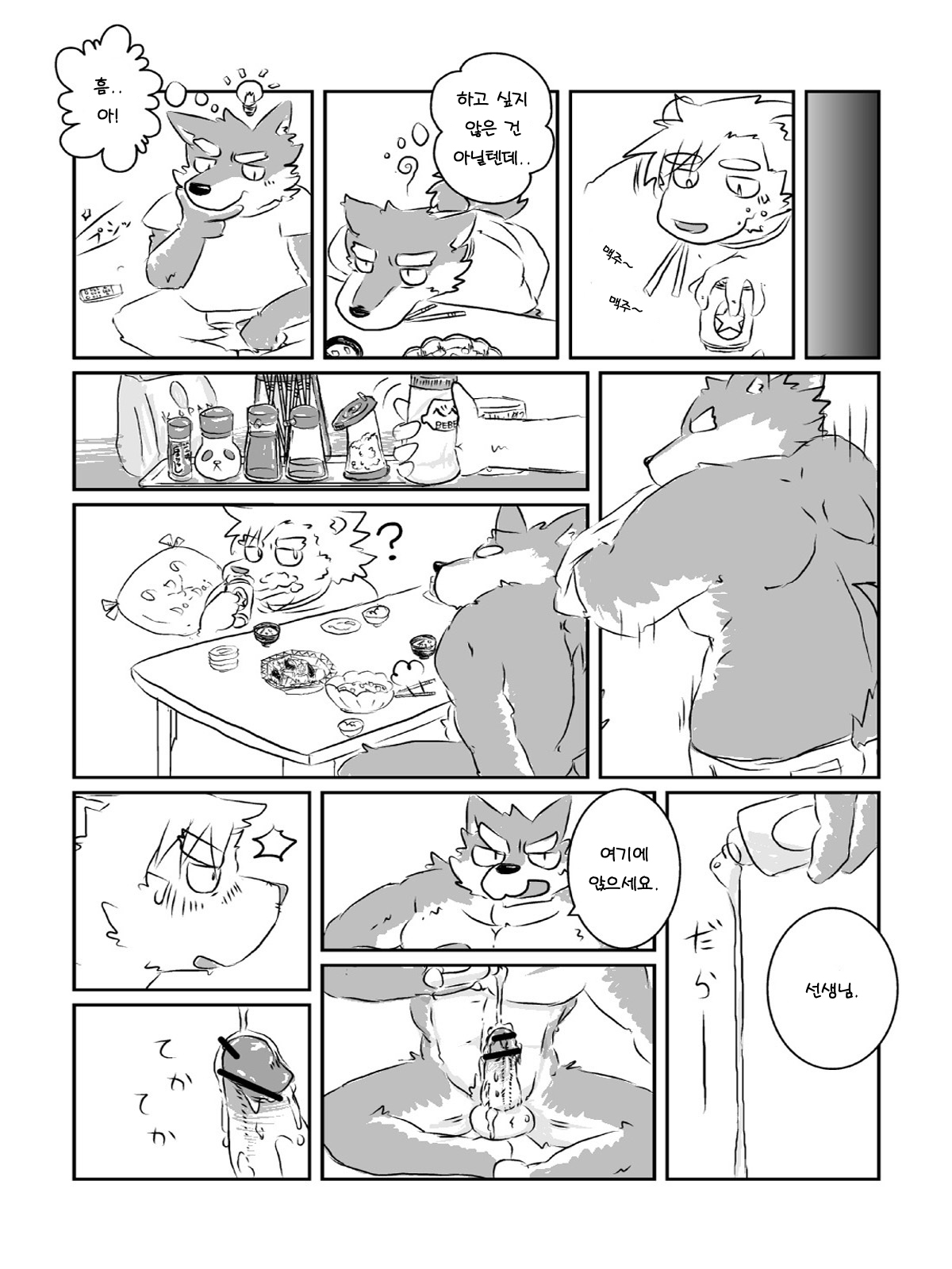 Mota Tanhenshuu | 모타 단편집 page 6 full