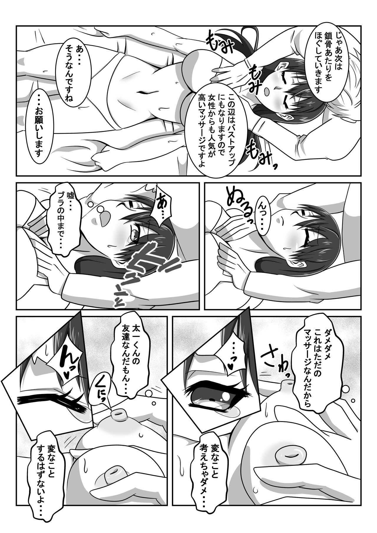Ero Massage-Shi ni Netoraseru Tsuma ~Nozokimiru Tsuma no Midara na Kairaku~ page 12 full