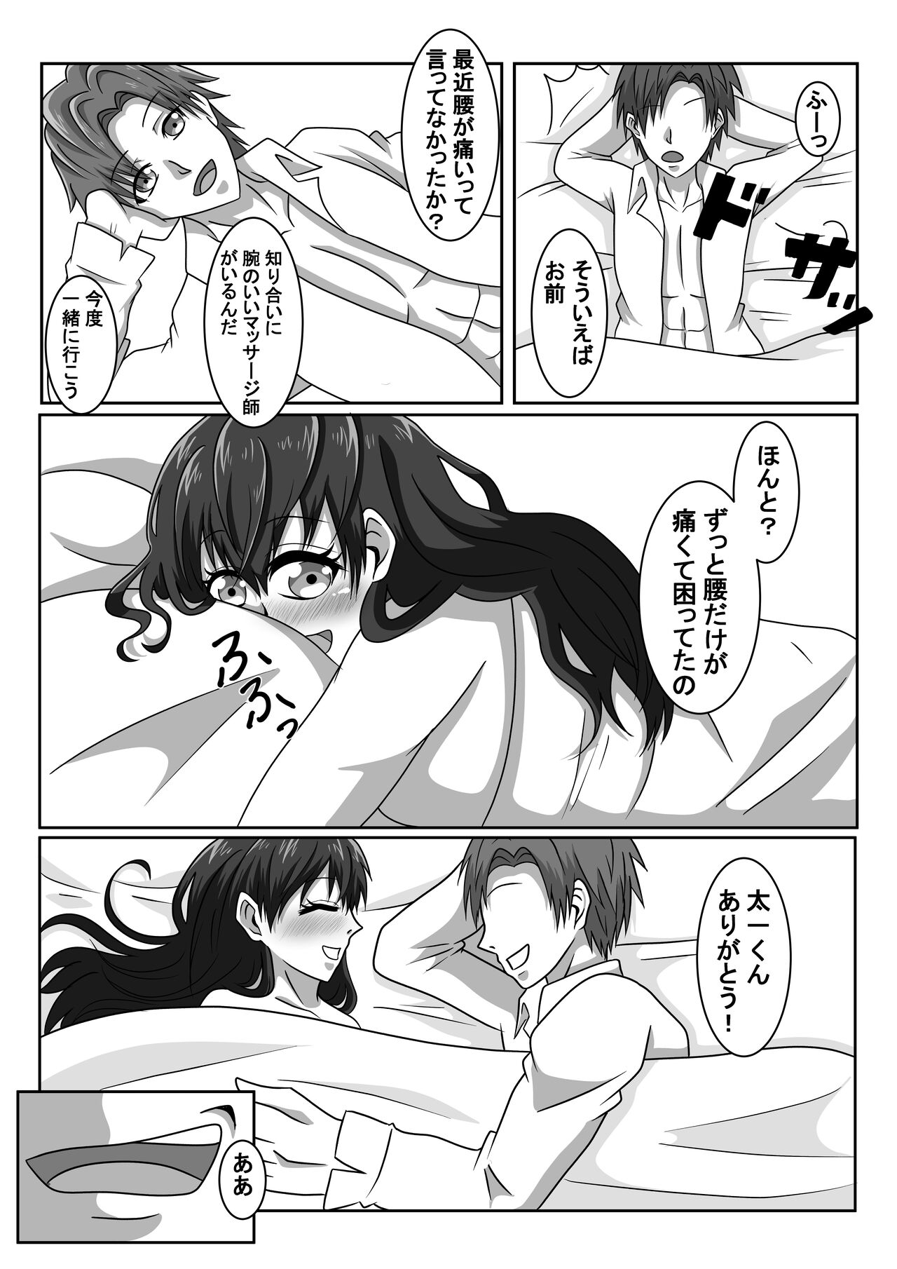 Ero Massage-Shi ni Netoraseru Tsuma ~Nozokimiru Tsuma no Midara na Kairaku~ page 6 full