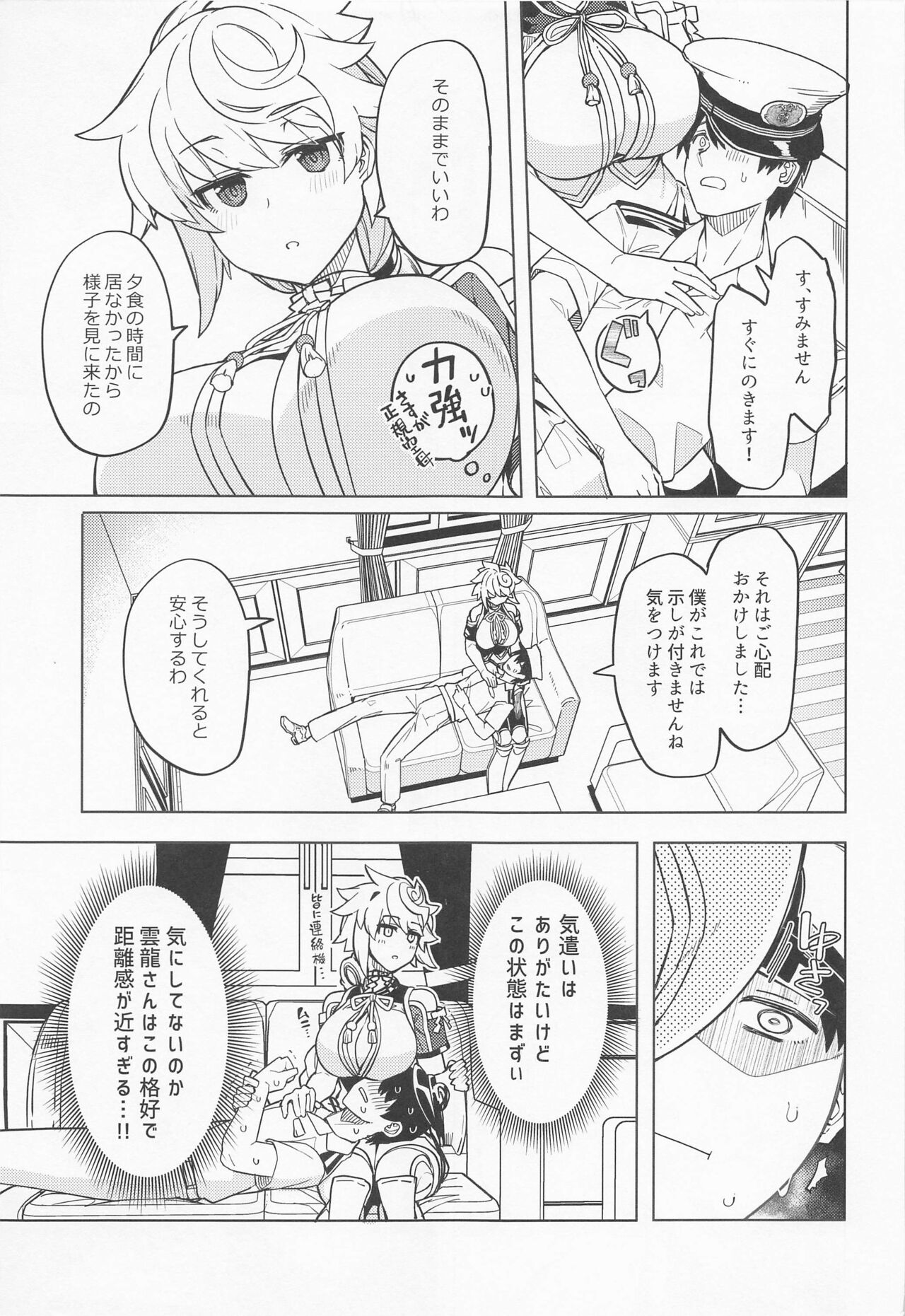Unryuu ni Omakasekudasai page 5 full