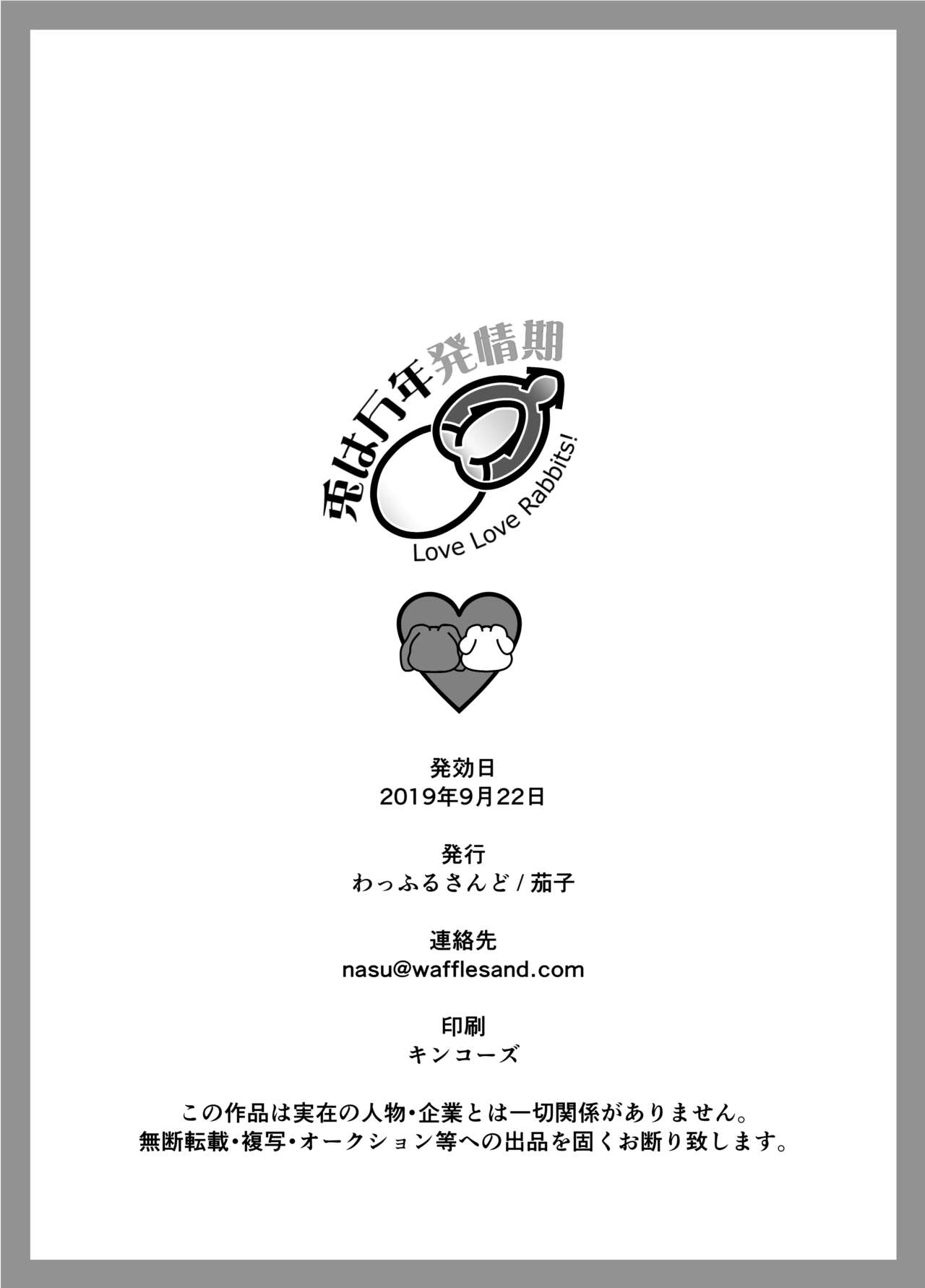 兎は万年発情期 page 11 full