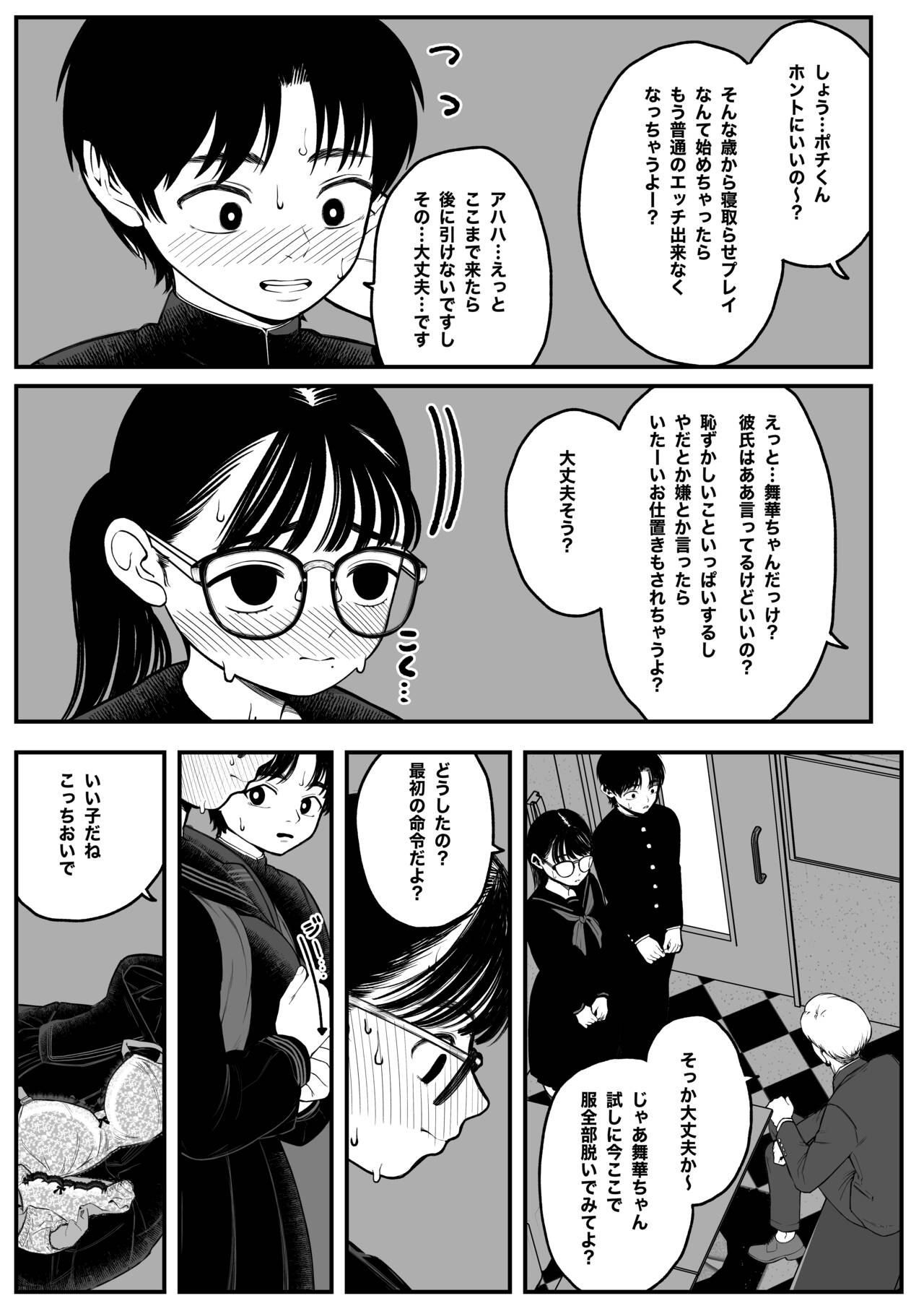 Boku to Kanojo to Goshujin-sama no  Fuyuyasumi page 4 full