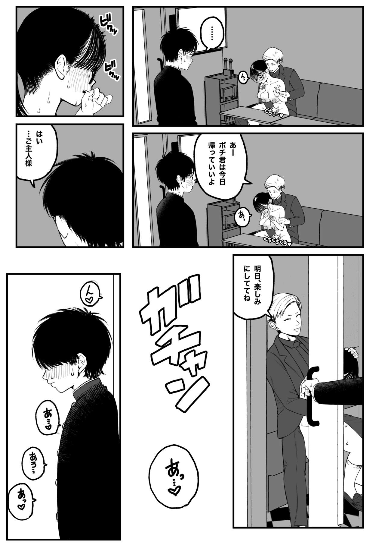 Boku to Kanojo to Goshujin-sama no  Fuyuyasumi page 6 full