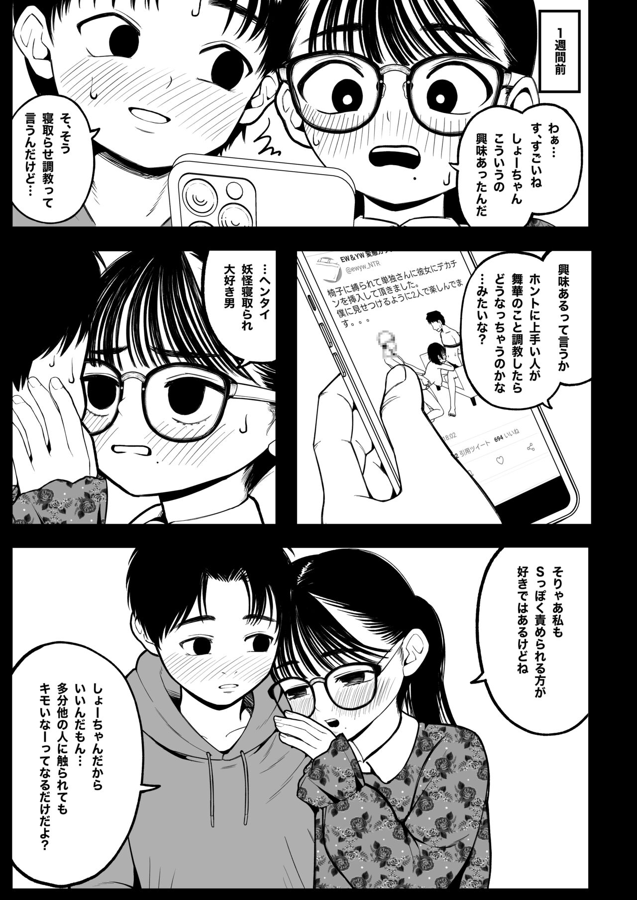 Boku to Kanojo to Goshujin-sama no  Fuyuyasumi page 8 full