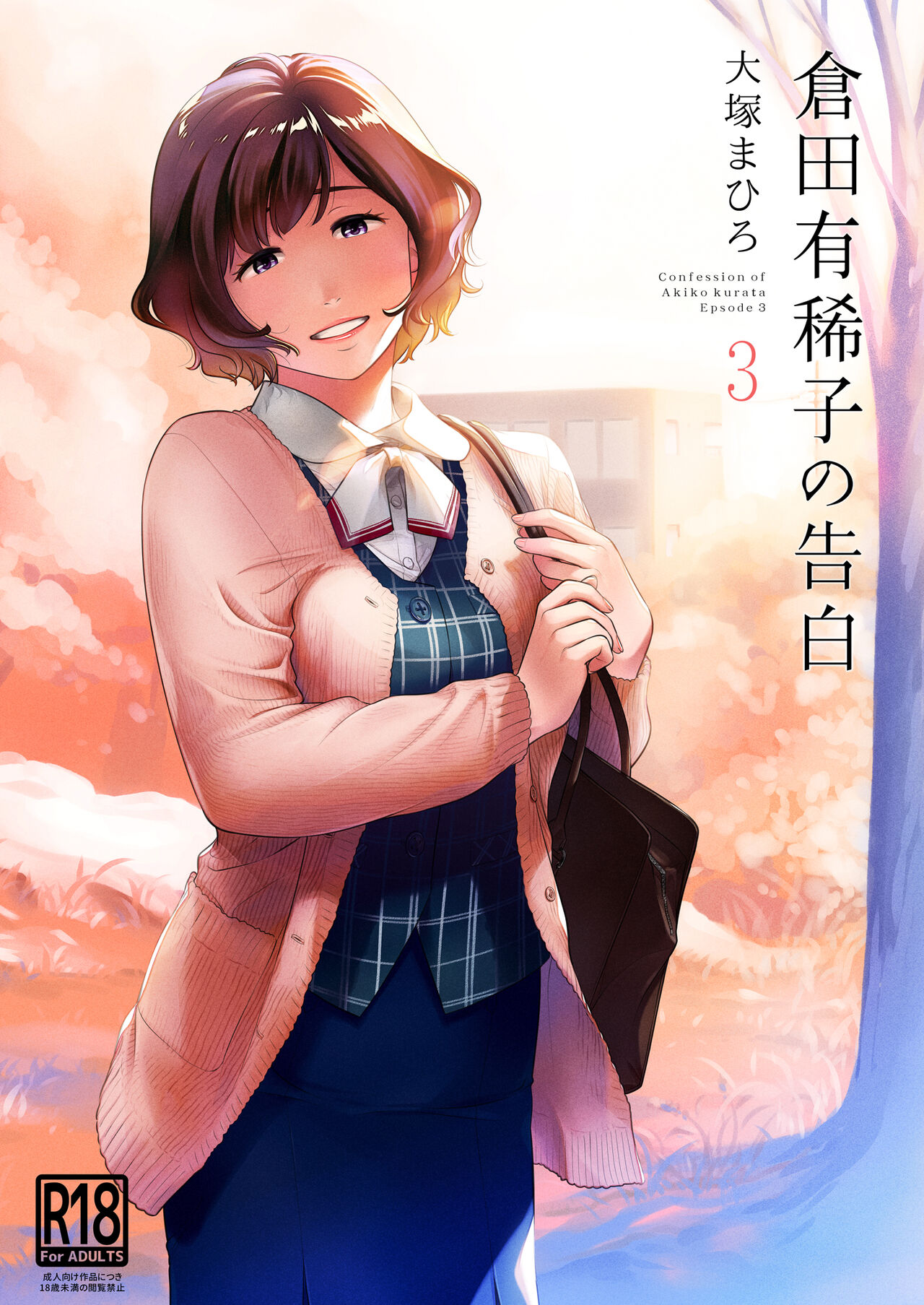 Kurata Akiko no Kokuhaku 3 - La Confesión de Akiko Kurata - Episodio 3 | page 2 full