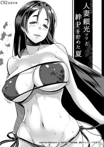 [Hitsuji Kikaku (Muneshiro)] FriSup Raikou Mama to Kitsuna-P o Tameta Natsu | Swimsuit Mama Raikou And Our Days Of Lust (Fate/Grand Order) [Spanish] [Digital] cover