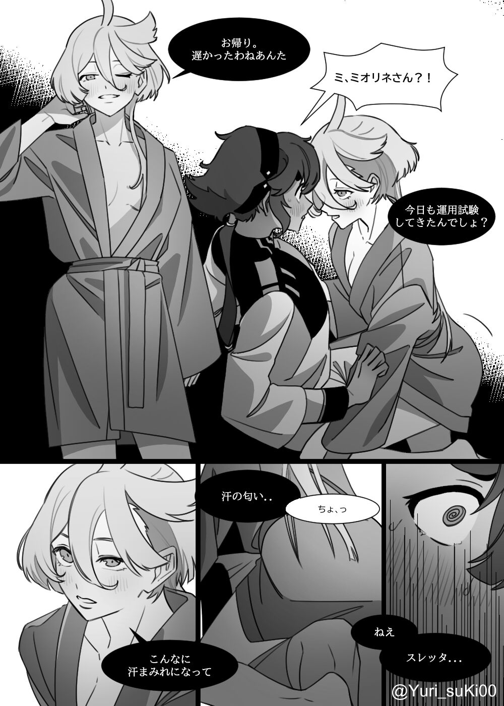 Yuuwaku page 1 full