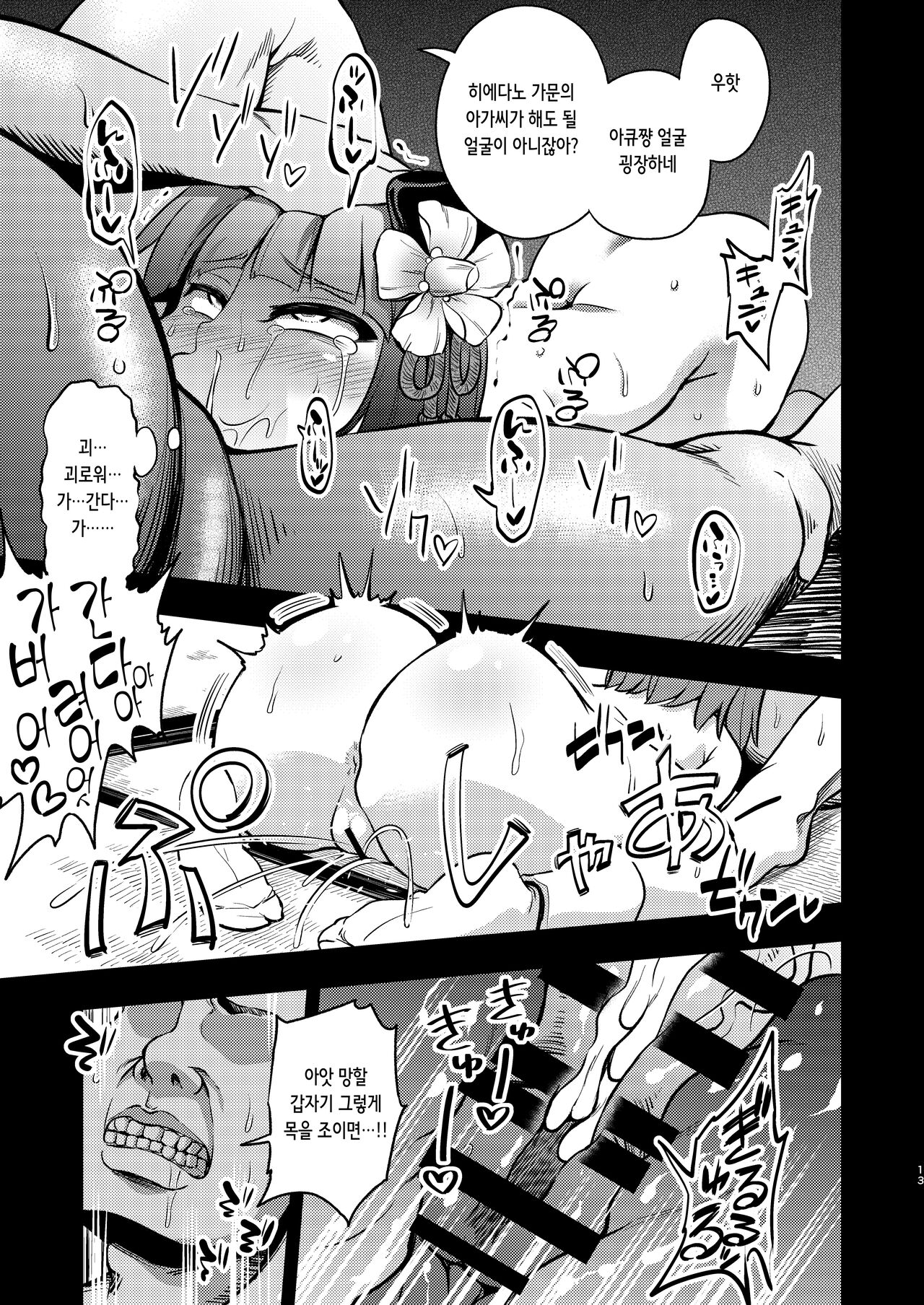Suzuakan 2 page 12 full