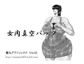 [Ranmaru Graphics] The Vaccuum Pack Of A Woman's Flesh cover