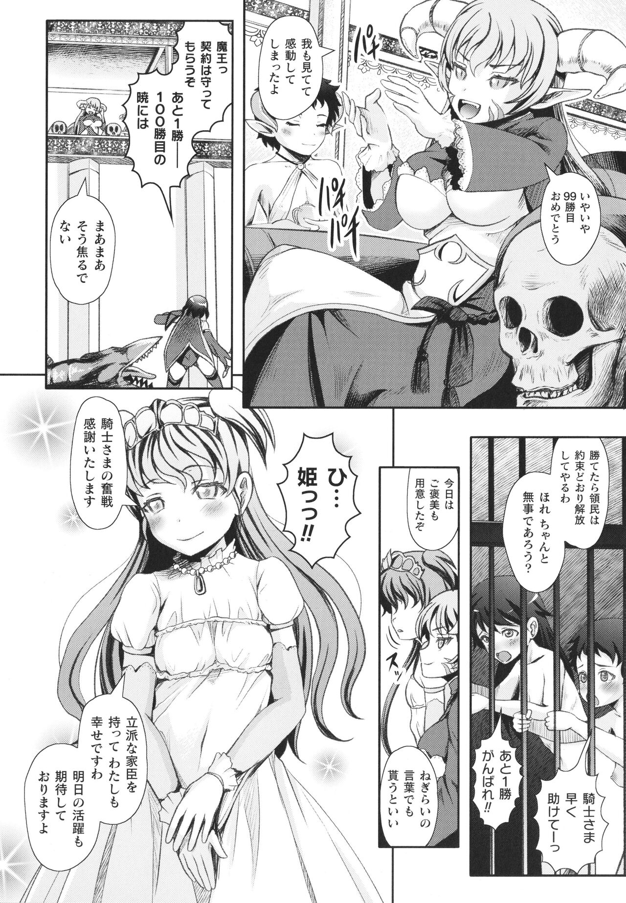 Haishoku ~Isekai Dain Roku~ page 7 full