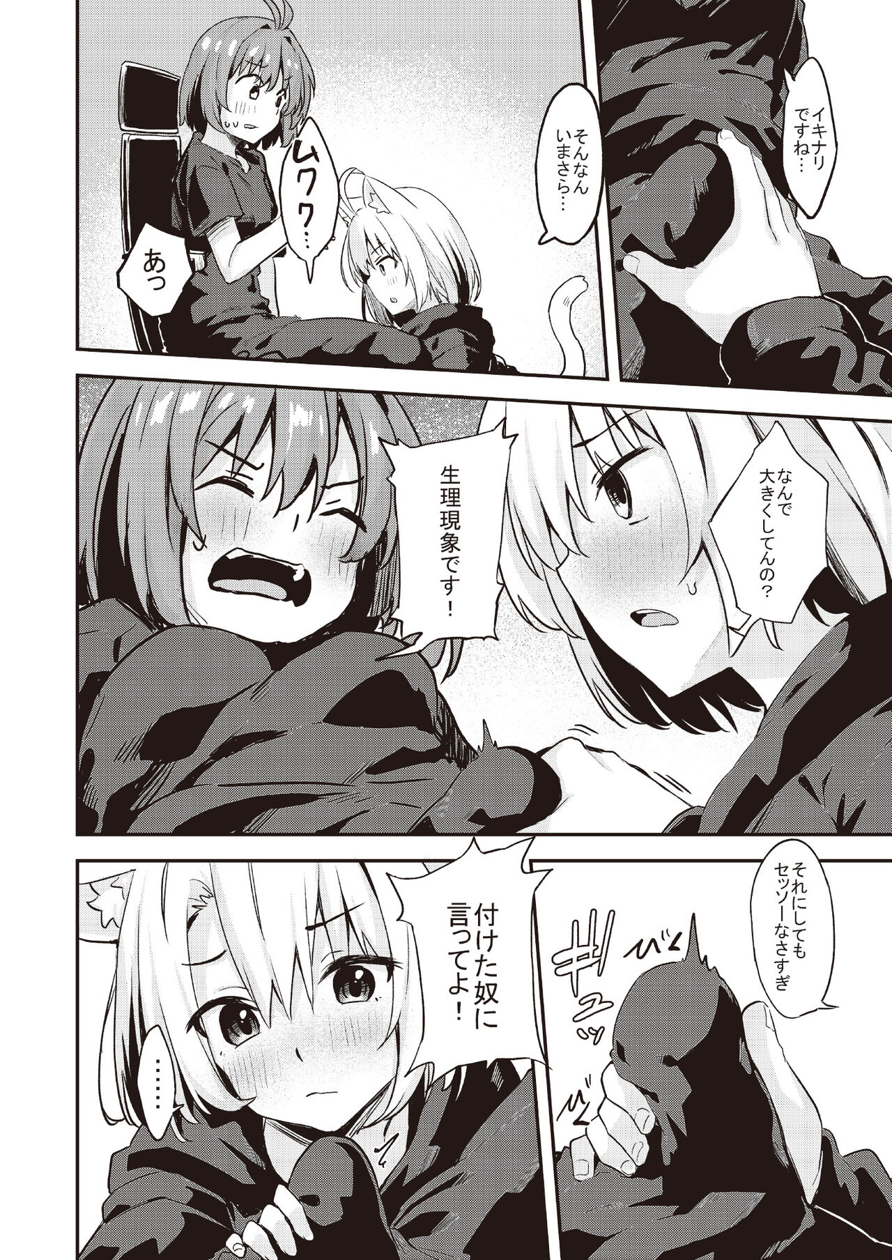 Dodome-ke no Seikatsu Sono 2 page 12 full