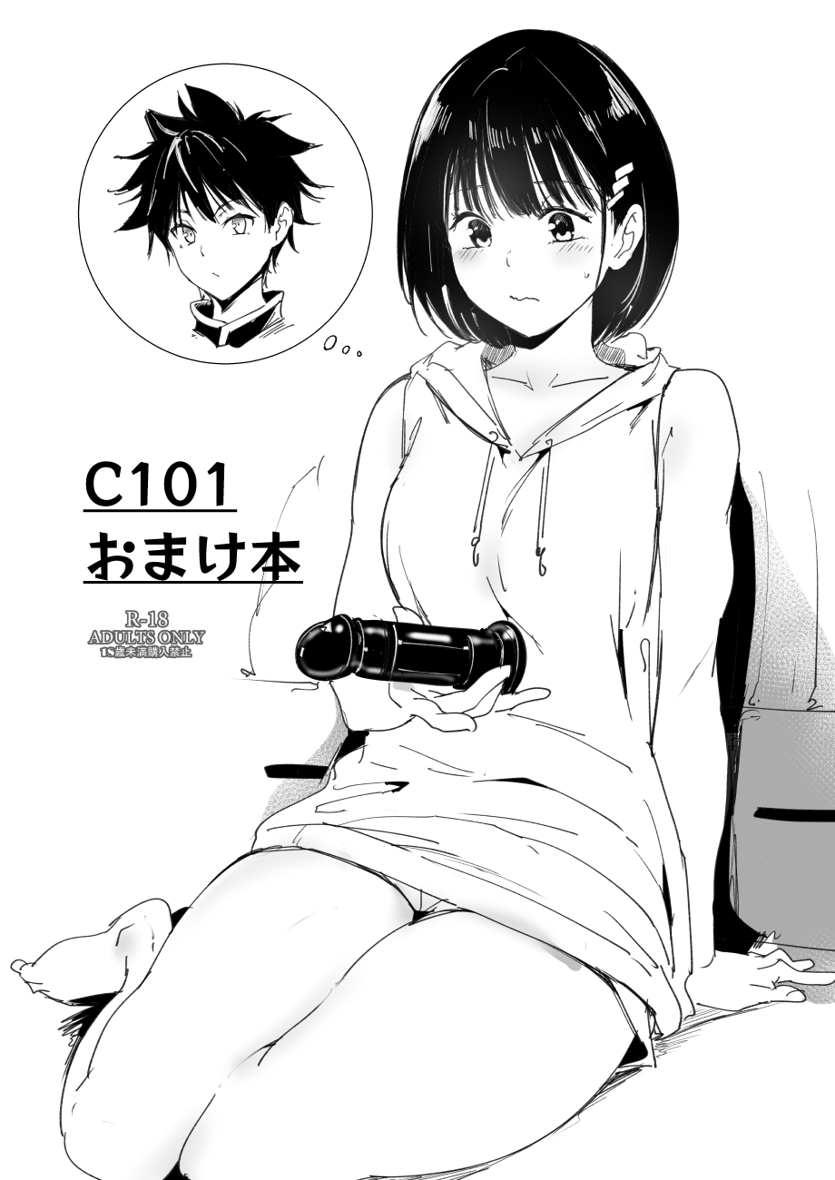 C101 Omakebon page 1 full