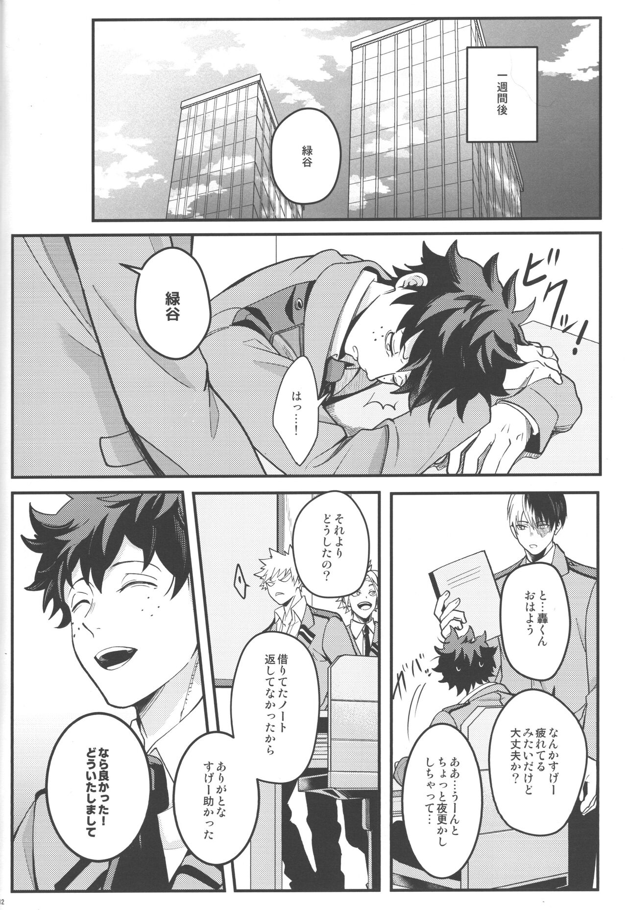 HOW TO SLEEP page 11 full