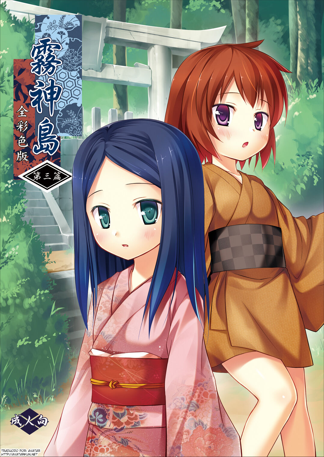 Kirigami Shima Dai San Hen Zen Saishiki Ban page 1 full
