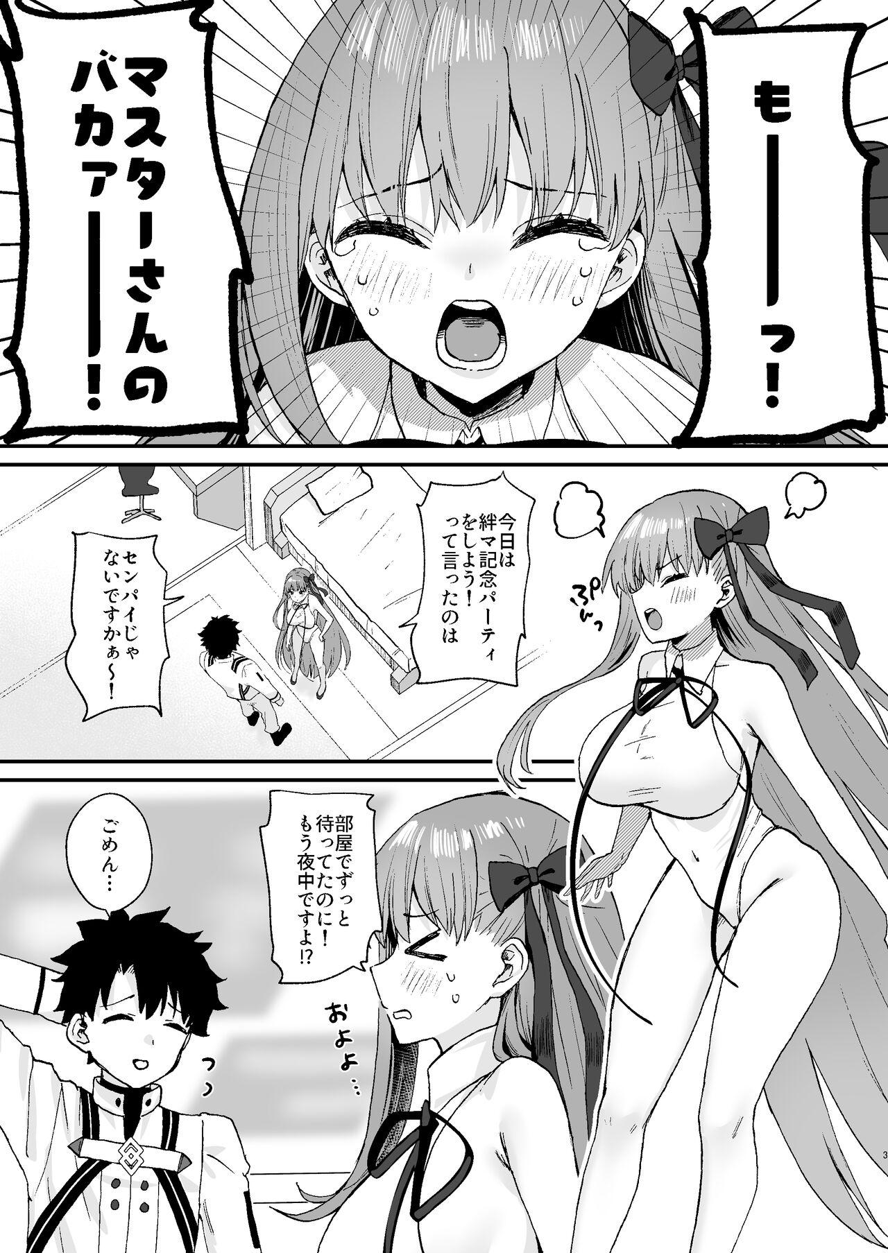 BB-chan to Icha Love page 3 full