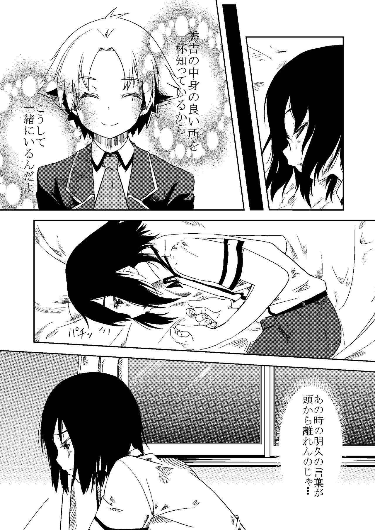 Baka to Kunou to Hideyoshi to page 3 full