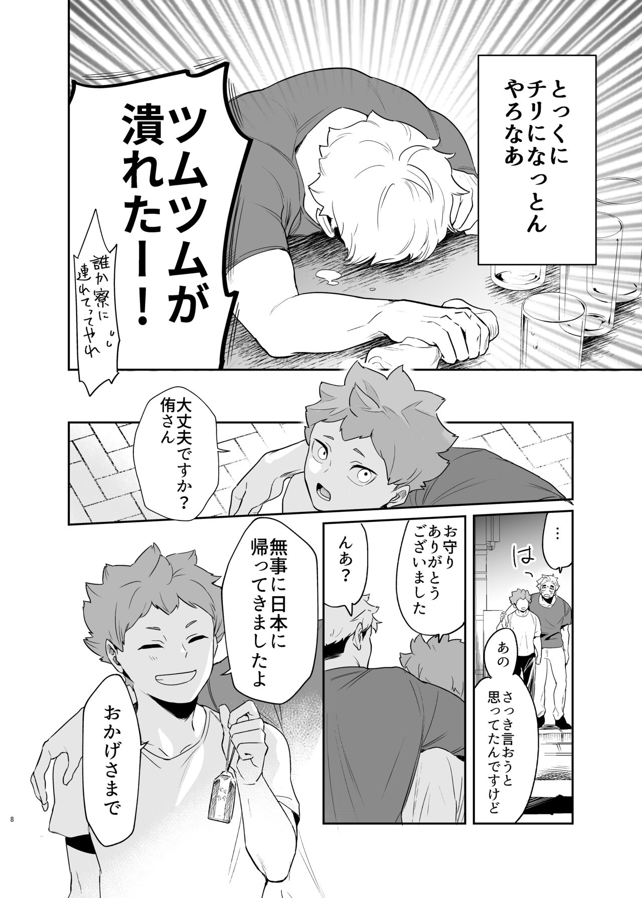 Kimi ni Suki da to Itta kara page 6 full