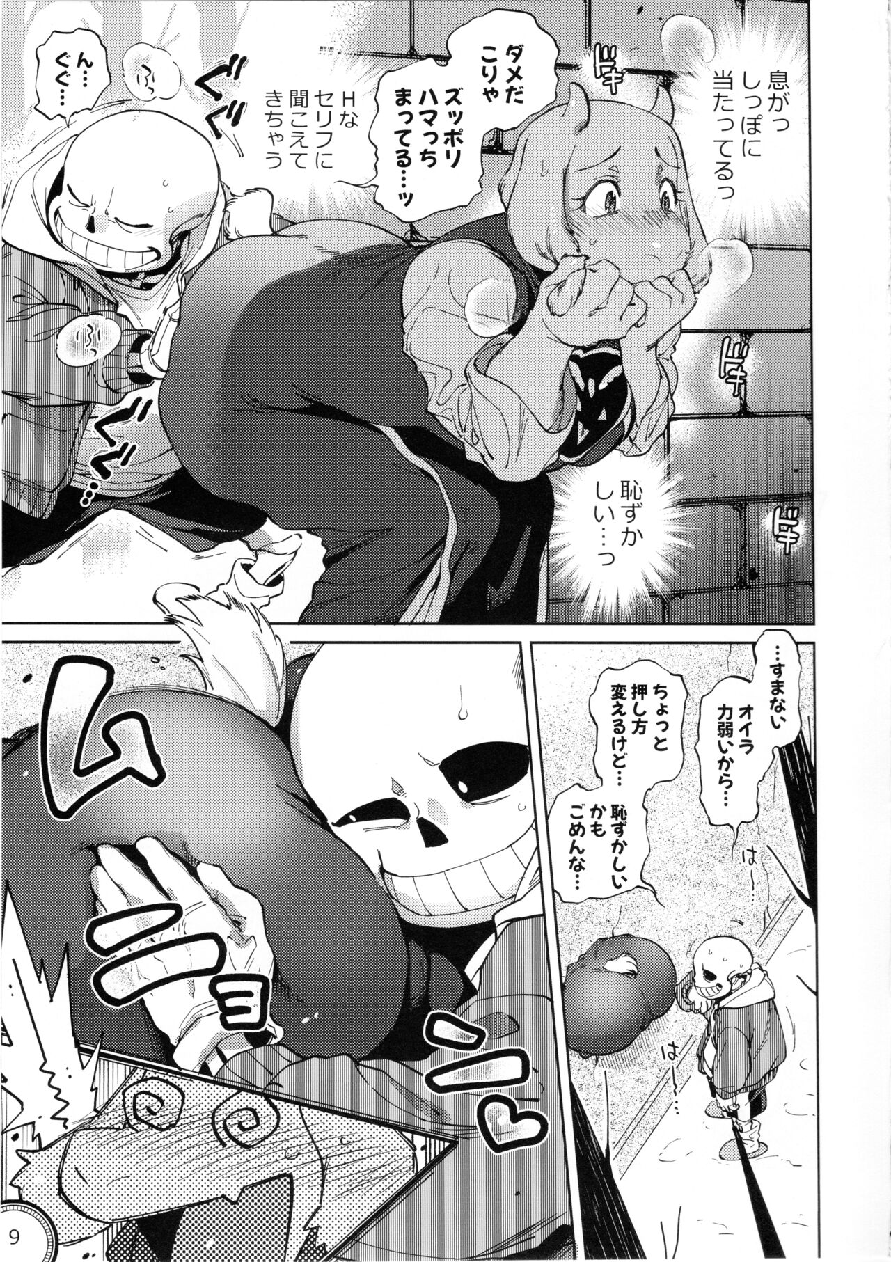 Kabe no Ana page 8 full