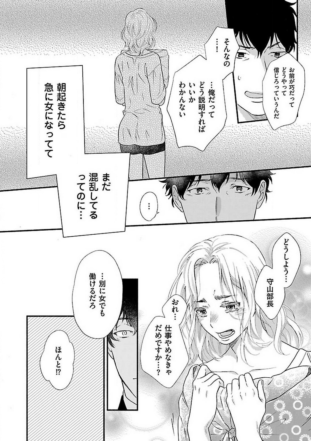 Atotsugi-Sama wa Nyotaika Nakai-San o Kawaigaritai~Chp.1-10 page 12 full