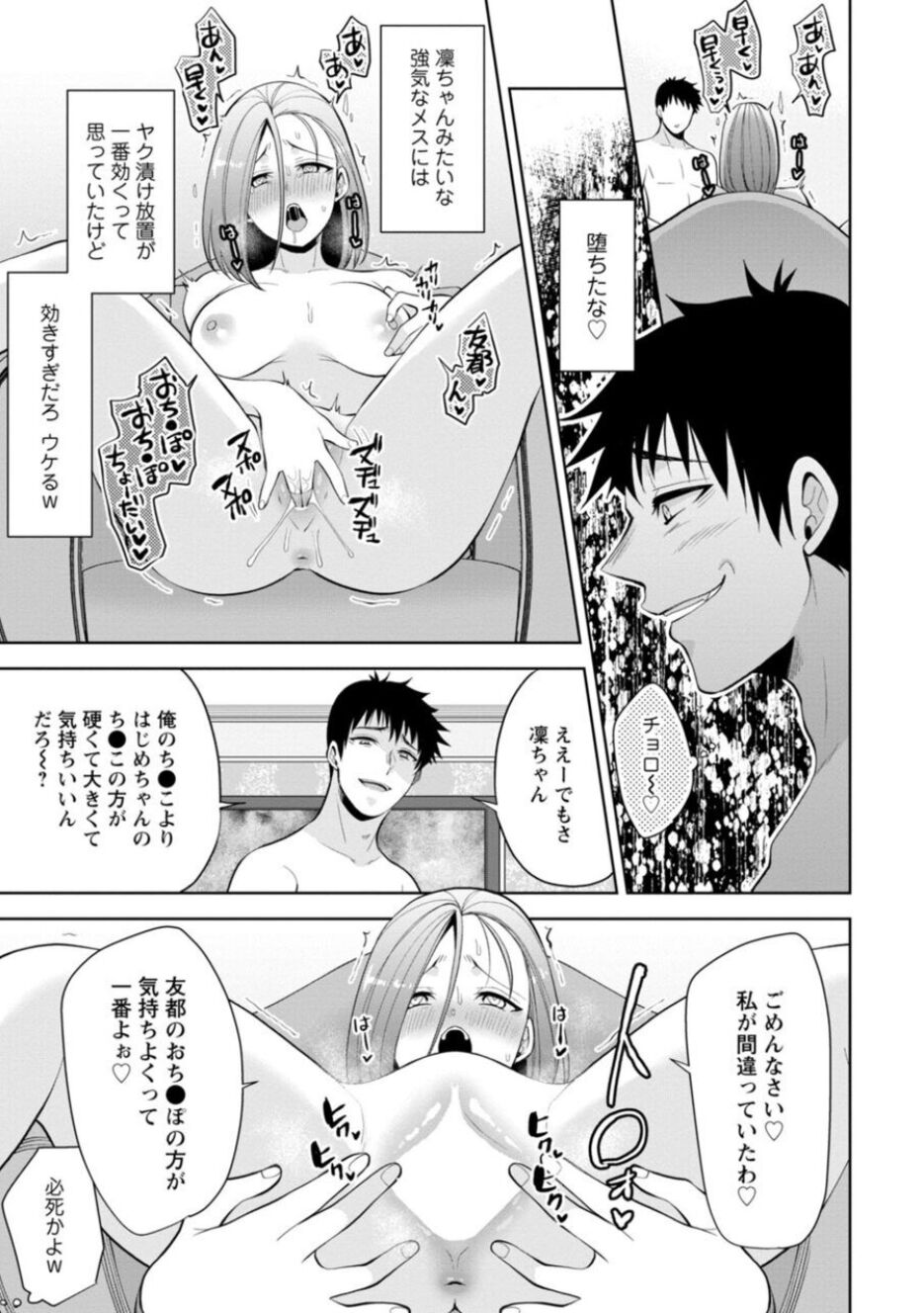 Osananajimi ni Fukushuu Massage ~Yogarimakutte Ore o Motomero~ 21-25 page 11 full