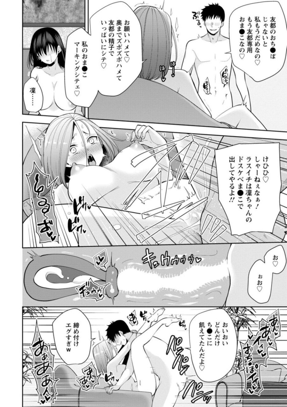 Osananajimi ni Fukushuu Massage ~Yogarimakutte Ore o Motomero~ 21-25 page 12 full