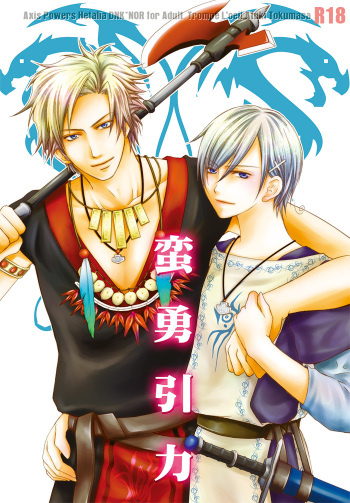 [Trompe L'oeil (Tokumasa Atuki)] Banyuu Inryoku (Axis Powers Hetalia) [Digital] cover