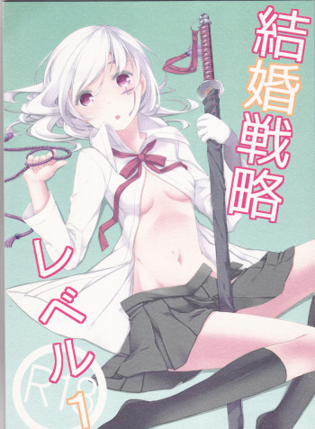 (HARU COMIC CITY 18) [Strawberry and Tea (Sagami Rin)] Kekkon Senryaku Level 1 (D.Gray-man) cover
